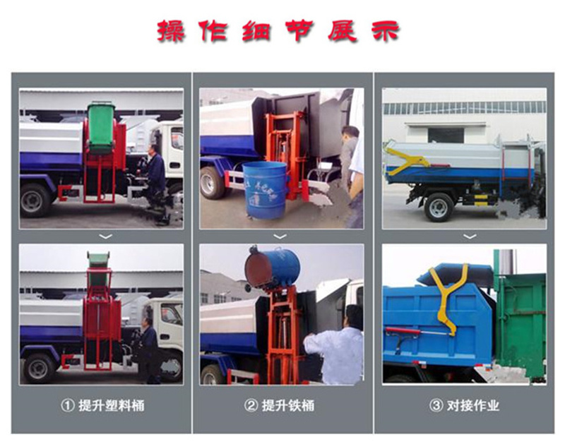 掛桶垃圾車(chē)操作細(xì)節(jié)展示