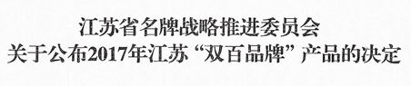 沃得牌收割機、拖拉機喜獲江蘇省“雙百品牌”產品榮譽稱號