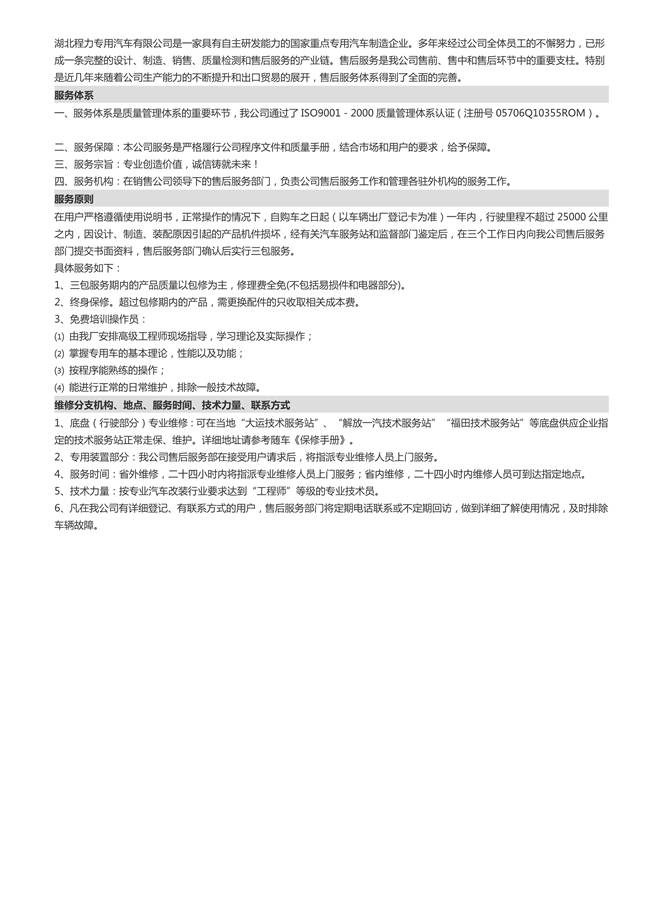 大運(yùn)鮮貨冷藏運(yùn)輸車(chē)(圖6)